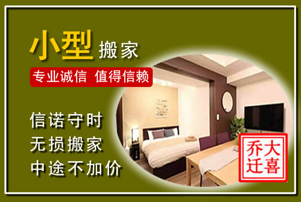 蓬溪小型搬家
