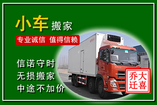 蓬溪物品搬运