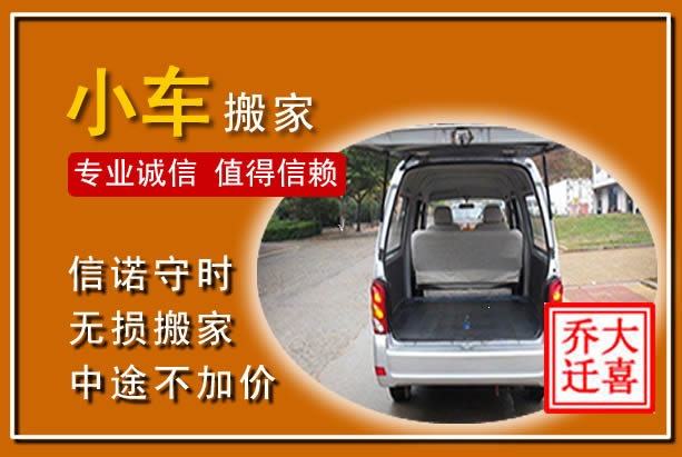 蓬溪个人搬家