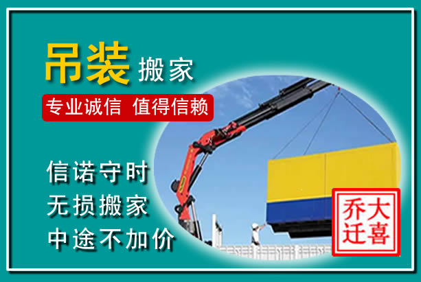 蓬溪吊装大件搬家