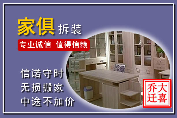 蓬溪家俱拆装搬运